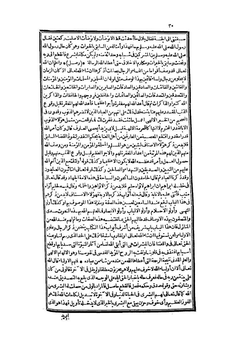 futmak.com - الصفحة 30 - من الجزء الثاني من طبعة بولاق الثانية